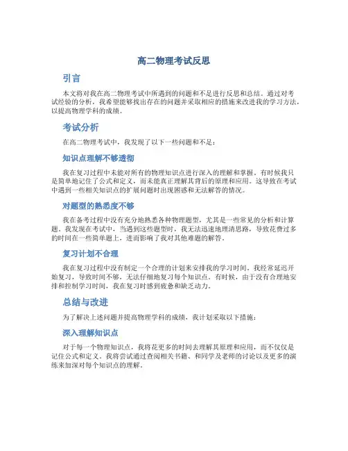高二物理考试反思