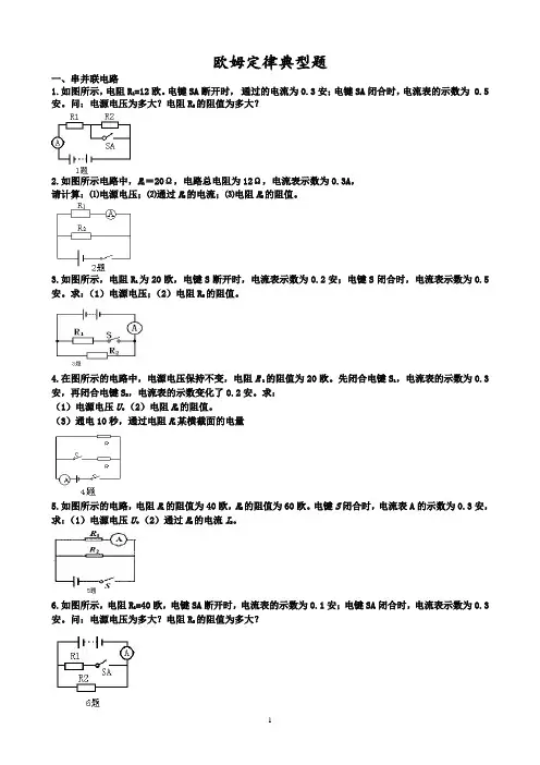 九年级物理欧姆定律专题训练(经典)