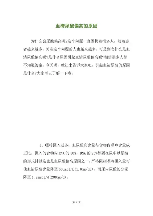 血清尿酸偏高的原因