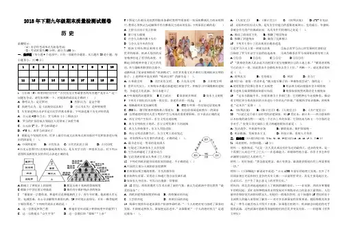 2018年下期九年级期末质量检测试题卷(新岳麓版)