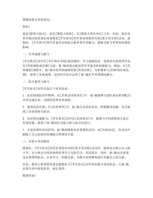 夏令营推荐信模版项目