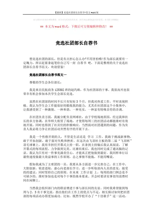 【最新】竞选社团部长自荐书-范文word版 (6页)