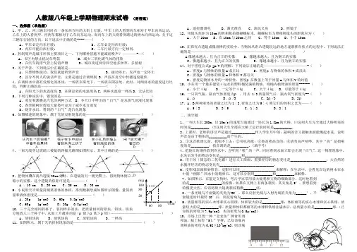 人教版八年级物理上册期末考试测试卷(附答案)