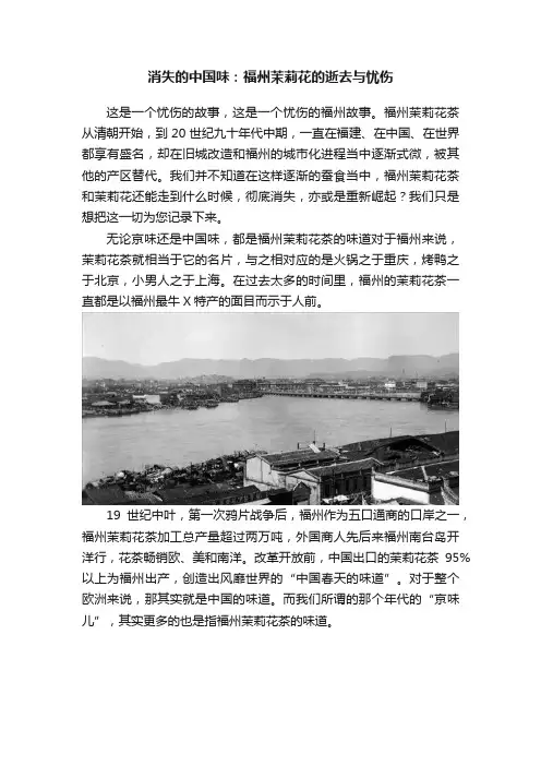 消失的中国味：福州茉莉花的逝去与忧伤