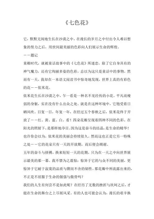 初一散文《七色花》