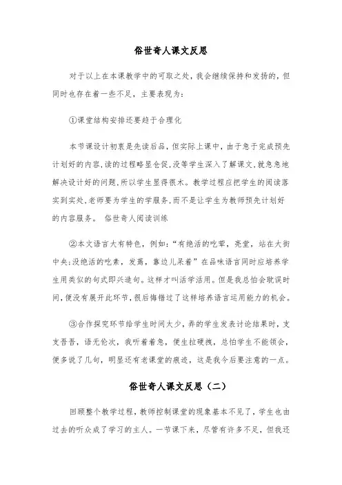 俗世奇人课文反思(四篇)