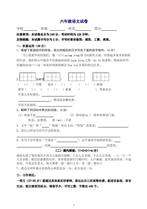 【精品】苏教版六年级语文下册试卷及答案.doc