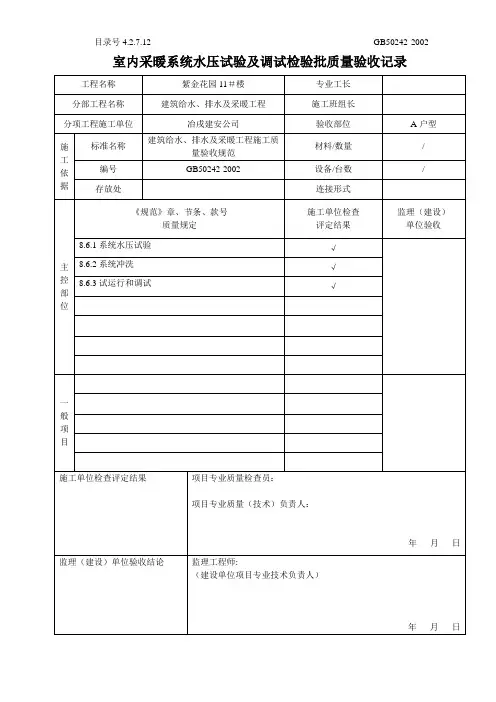 室内采暖系统水压试验及调试检验批质量验收记录分享
