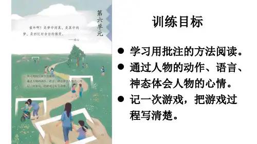 四年级上册语文课件牛和鹅部编版