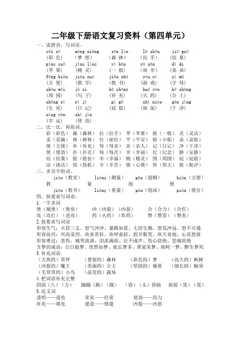 部编版二年级语文下册第四单元知识点总结