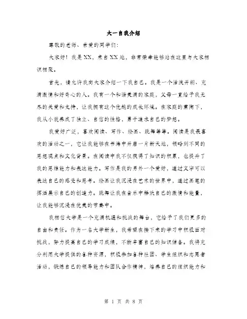 大一自我介绍（4篇）