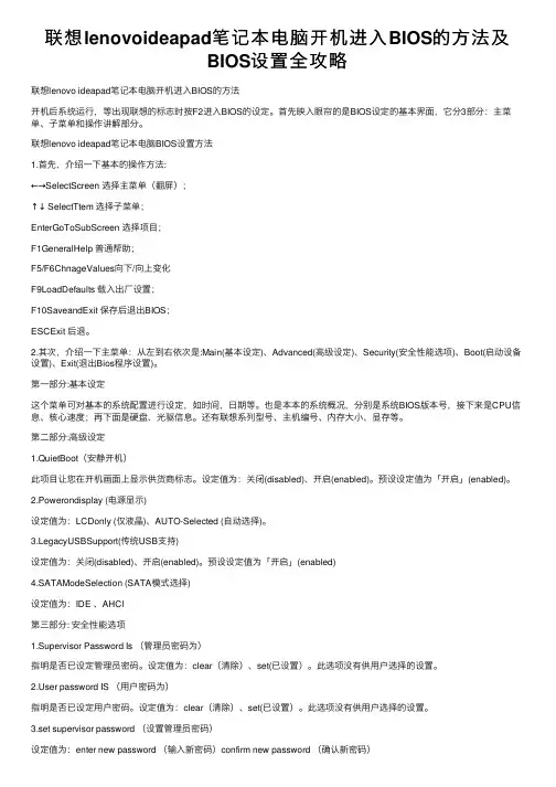 联想lenovoideapad笔记本电脑开机进入BIOS的方法及BIOS设置全攻略