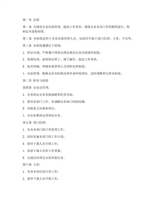企业管理人员流程制度范本