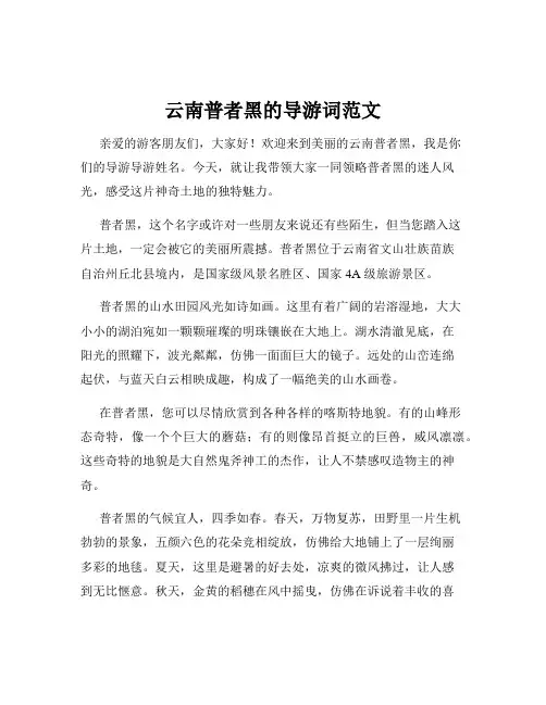 云南普者黑的导游词范文