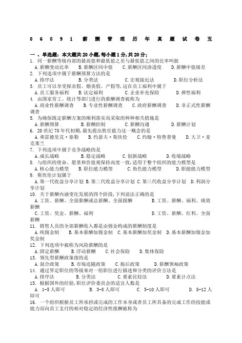 薪酬管理历真题