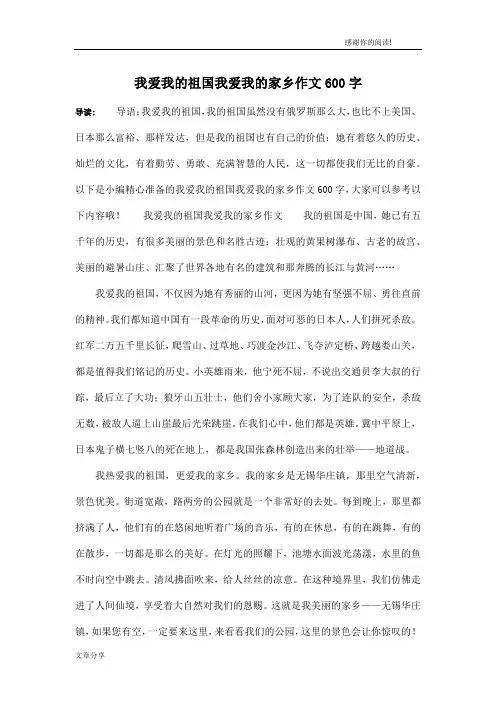 我爱我的祖国我爱我的家乡作文600字
