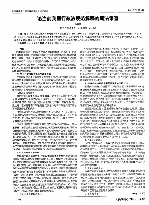 论当前我国行政法规范解释的司法审查