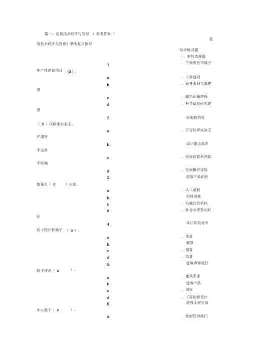 建筑技术经济分析报告