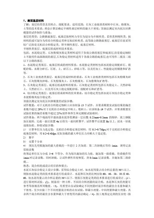 路面基层材料