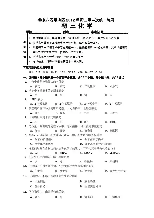 北京市石景山区中考二模化学试题