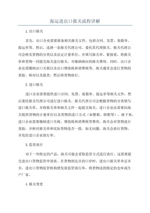 海运进出口报关流程详解