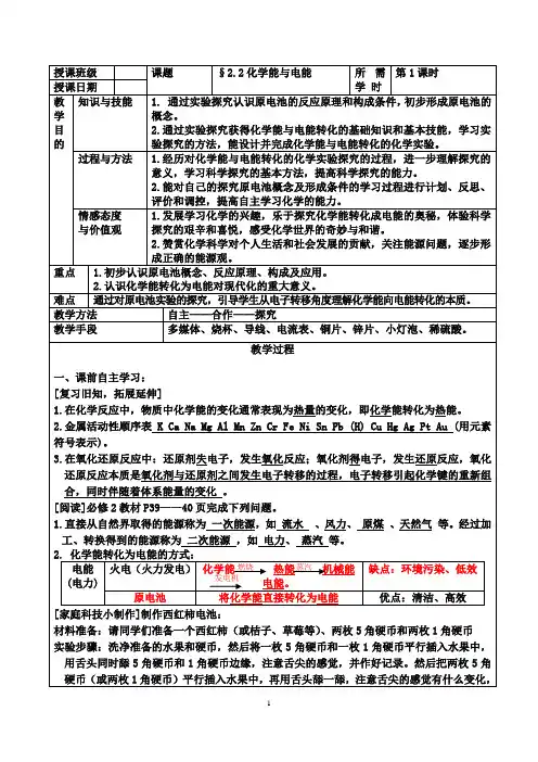 2.2化学能与电能(1)