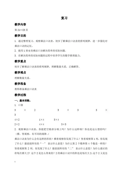 苏教版数学二年级上册教案 复习 教学设计
