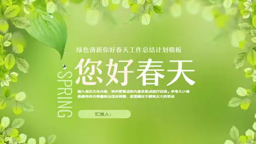 绿色清新开年工作计划PPT