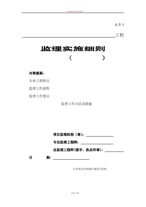 拉森钢板桩监理细则