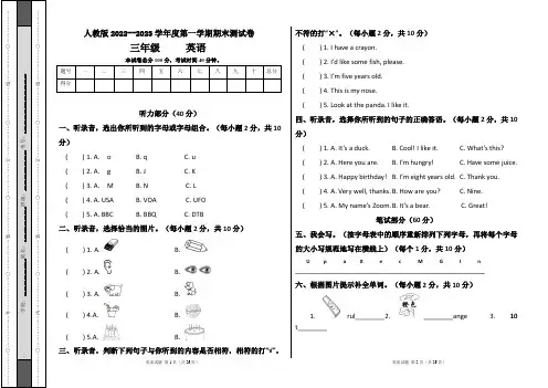 人教版2022--2023学年度第一学期三年级英语期末测试卷及答案(含四套题)