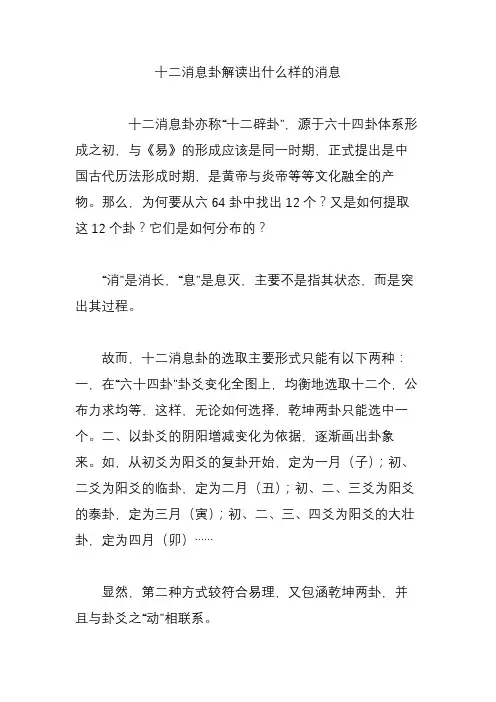 十二消息卦解读出什么样的消息