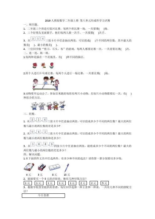 2019人教版数学二年级上册 第八单元形成性学习评测附答案