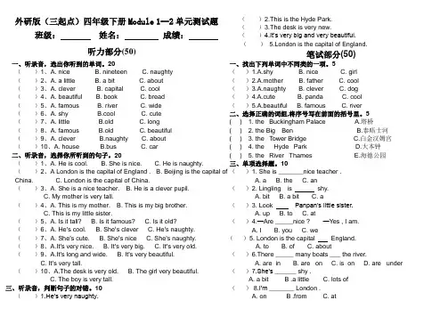 外研版(三起点)四年级英语下册Module_1--2单元测试题