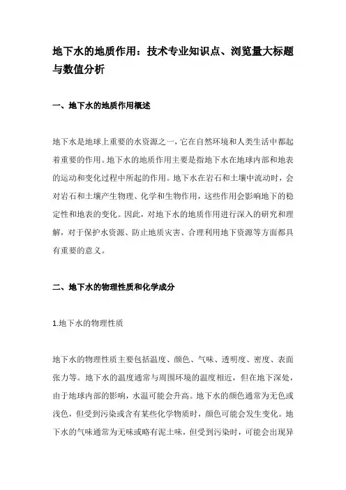地下水的地质作用