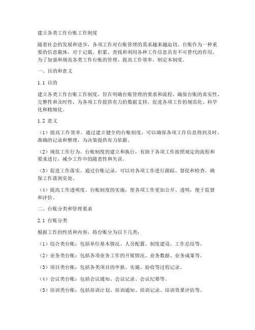 建立各类工作台账工作制度