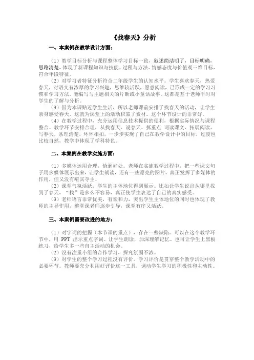 信息技术与课程整合课例《找春天》点评
