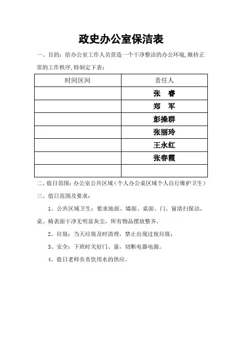 清洁值日表模板