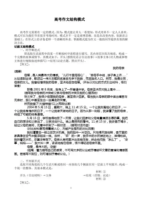 高考作文结构模式0