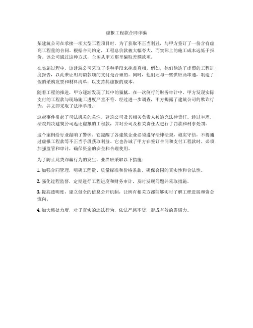 虚报工程款合同诈骗
