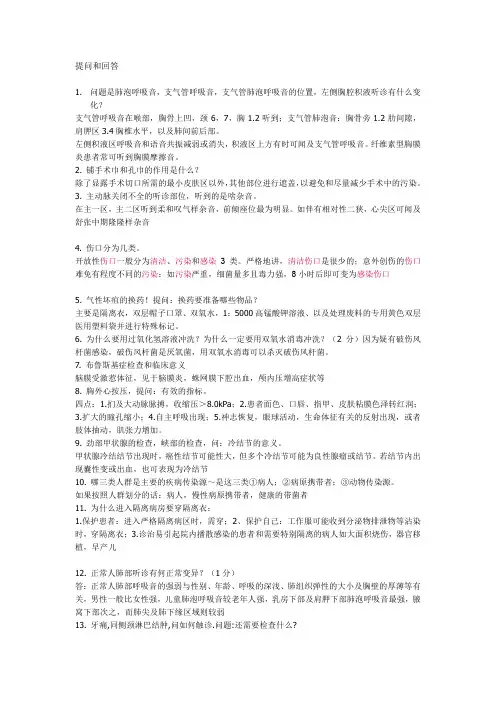 执业医师技能考试,考官的提问和回答