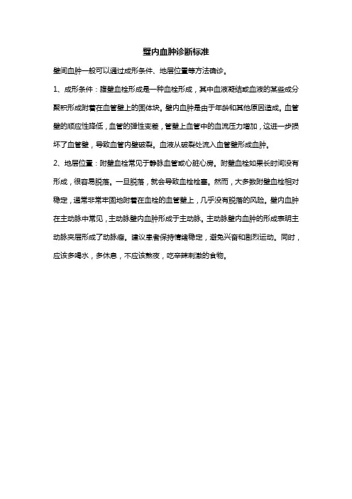 璧内血肿诊断标准