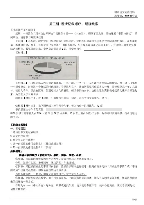 3、理清记叙顺序,明确行文线索(记叙文阅读合集,共14讲)