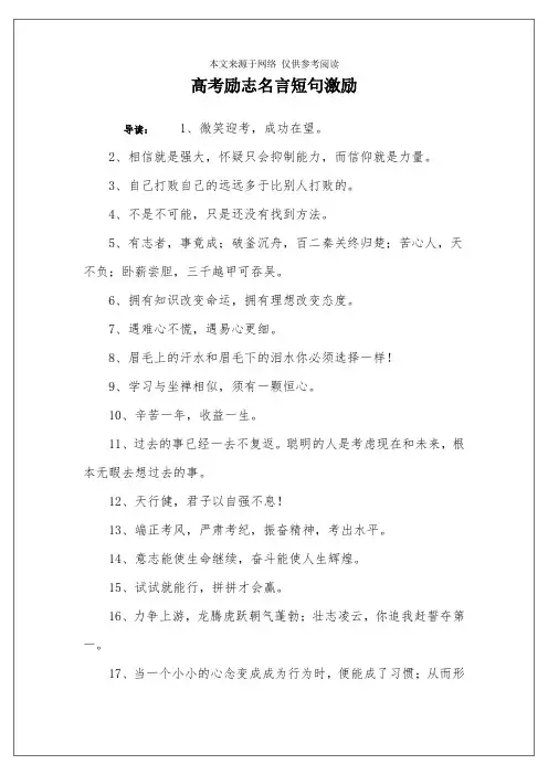 高考励志名言短句激励