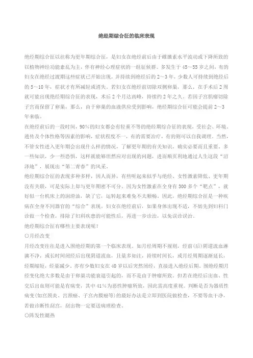 绝经期综合征的临床表现