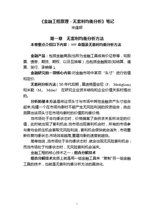 《金融工程原理-无套利均衡分析》笔记01---精品管理资料