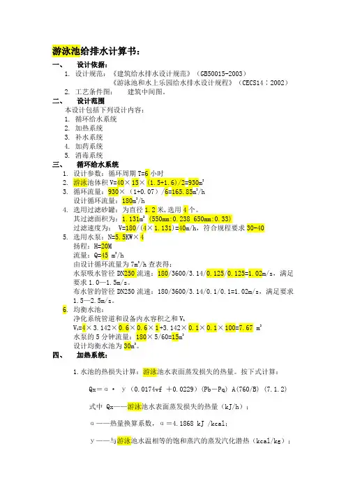 泳池计算书