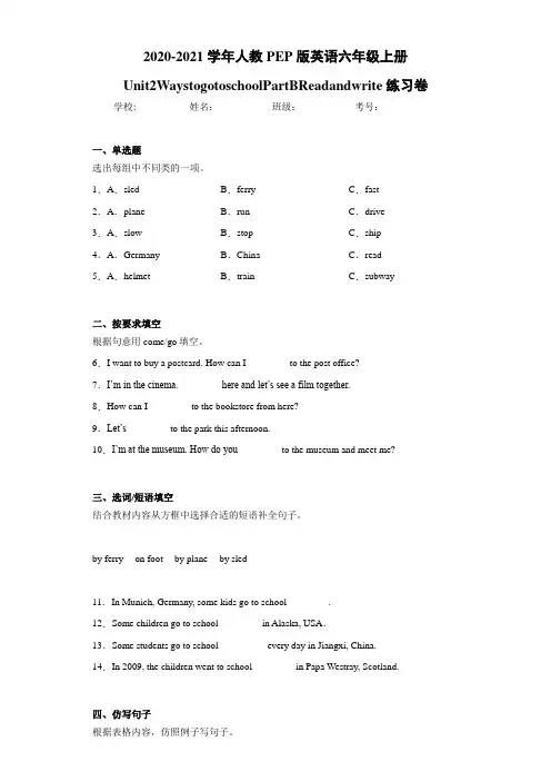 人教PEP版英语六年级上册Unit2WaystogotoschoolPartBR
