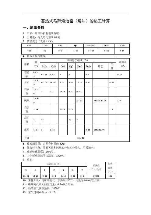 课程设计作业-马蹄焰池窑解析