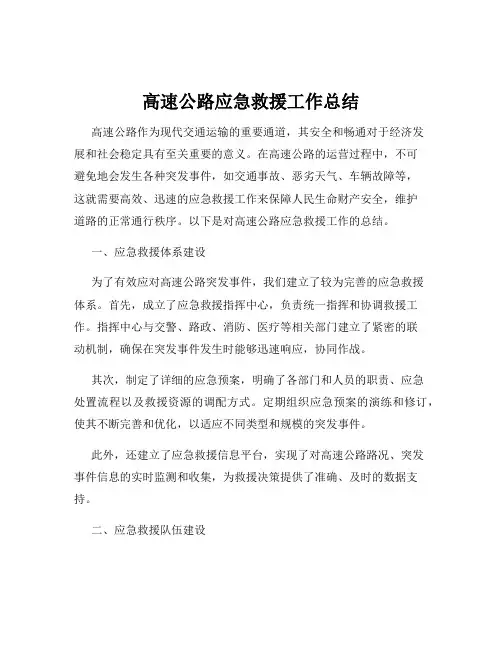 高速公路应急救援工作总结
