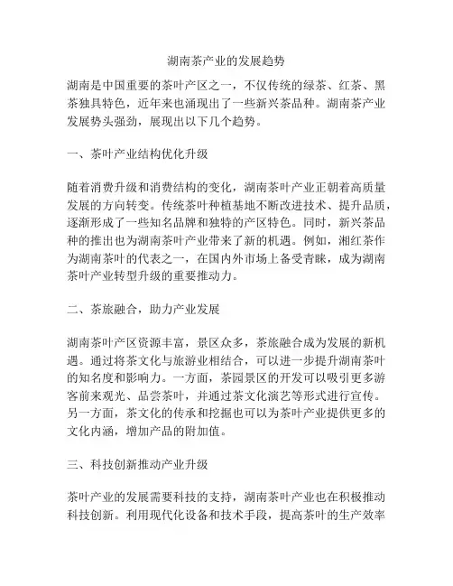 湖南茶产业的发展趋势